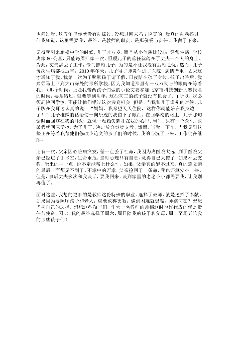 刘玮老师事迹_第2页