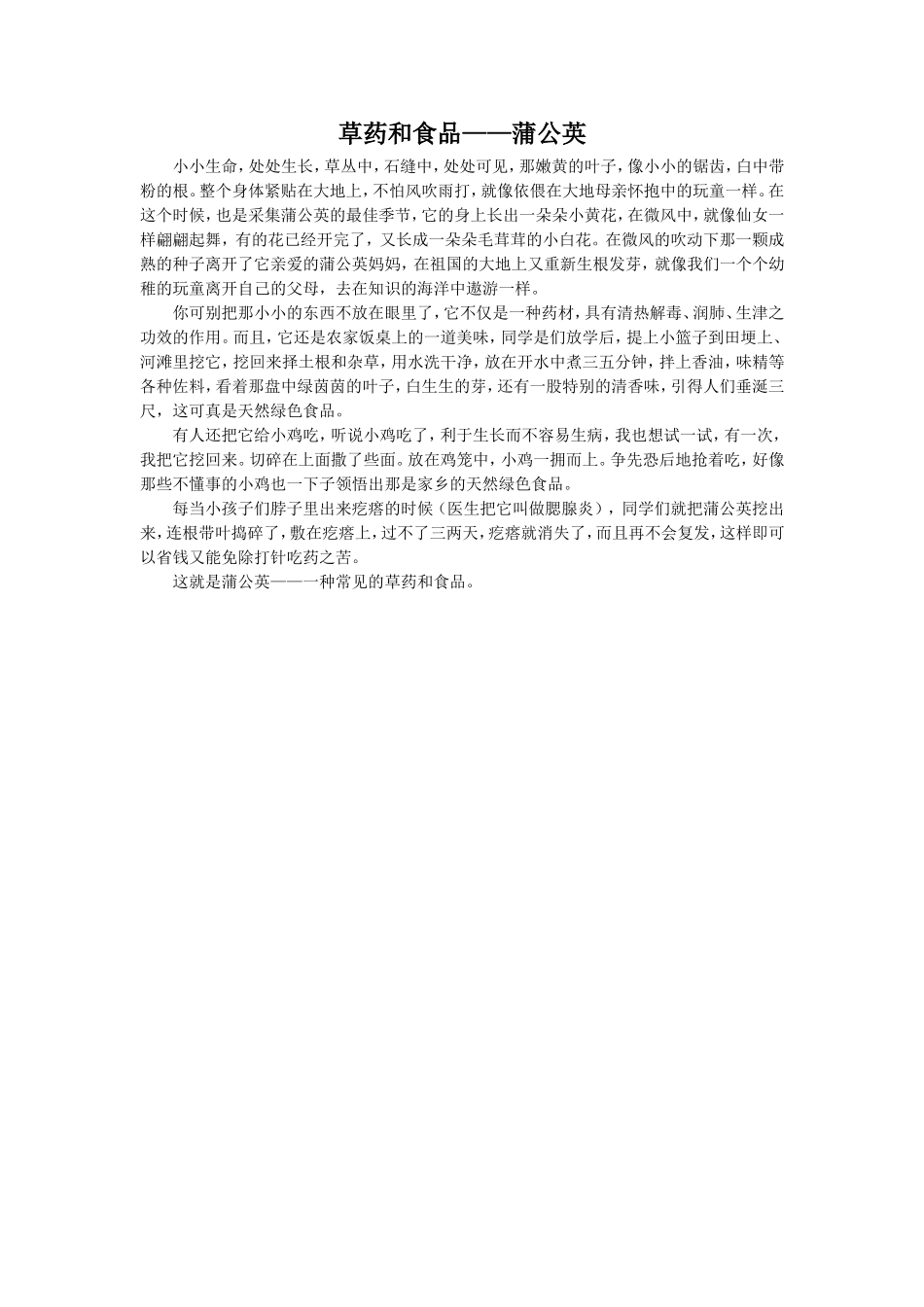 拓展阅读-《草药和食品——蒲公英》_第1页