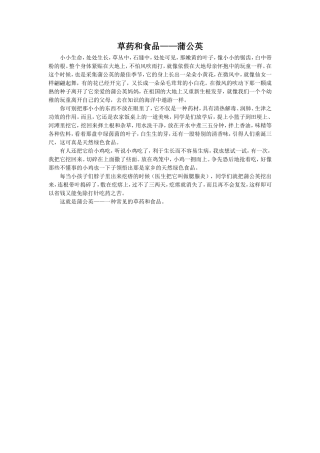 拓展阅读-《草药和食品——蒲公英》