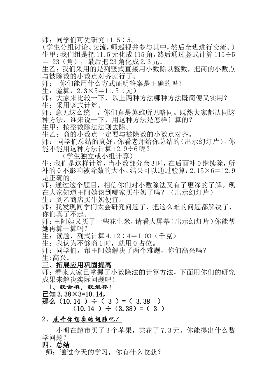 教案MicrosoftWord文档(2)_第2页