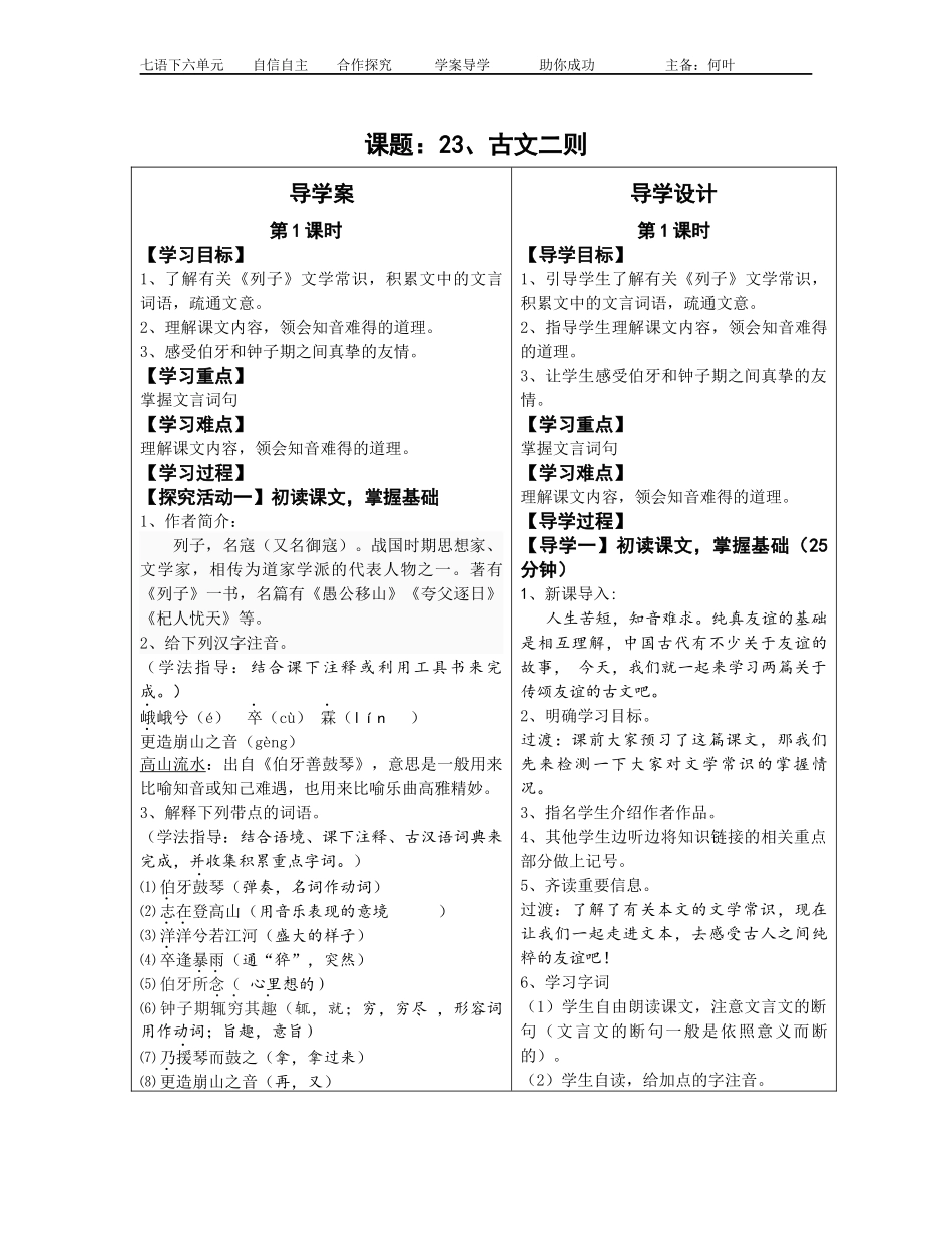古文二则导学设计_第1页