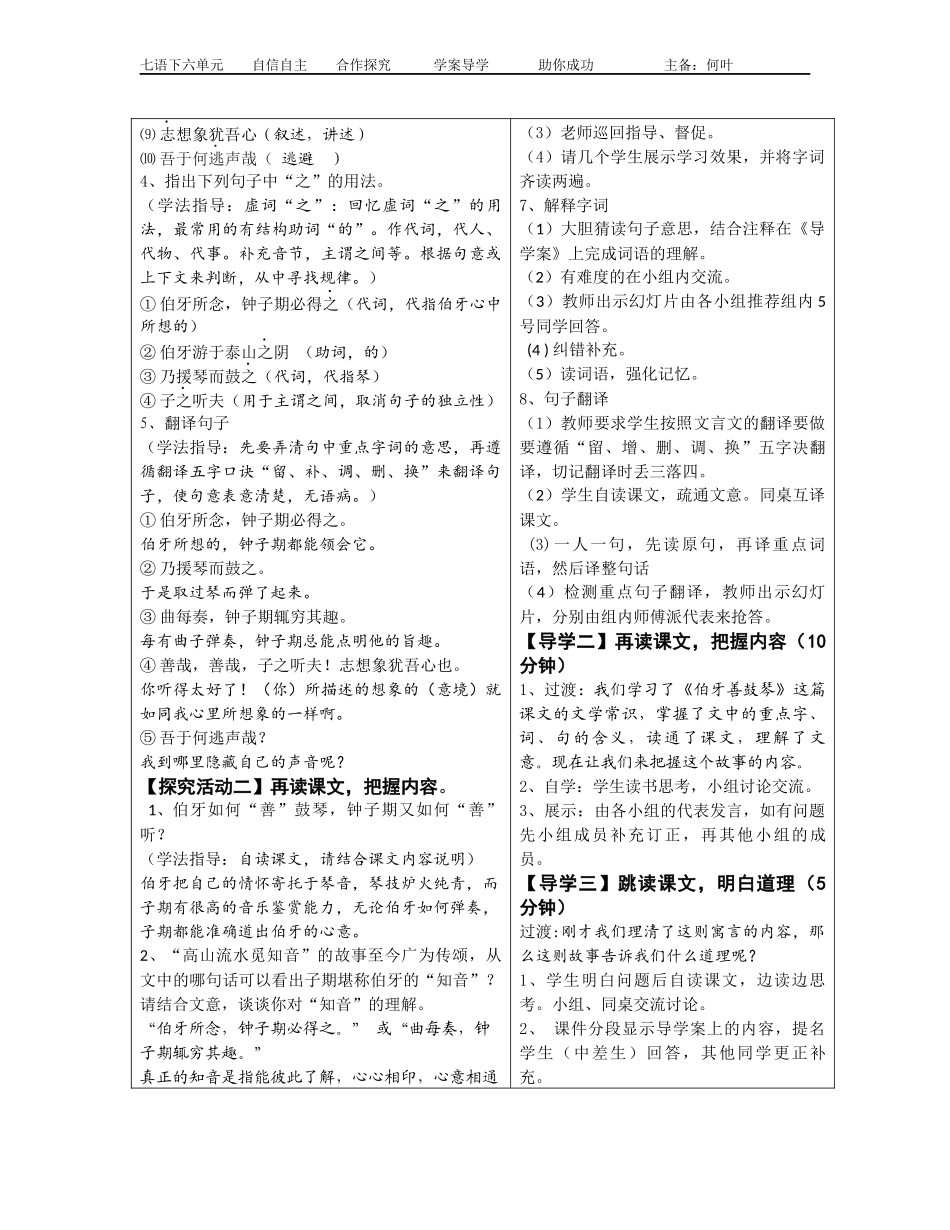 古文二则导学设计_第2页