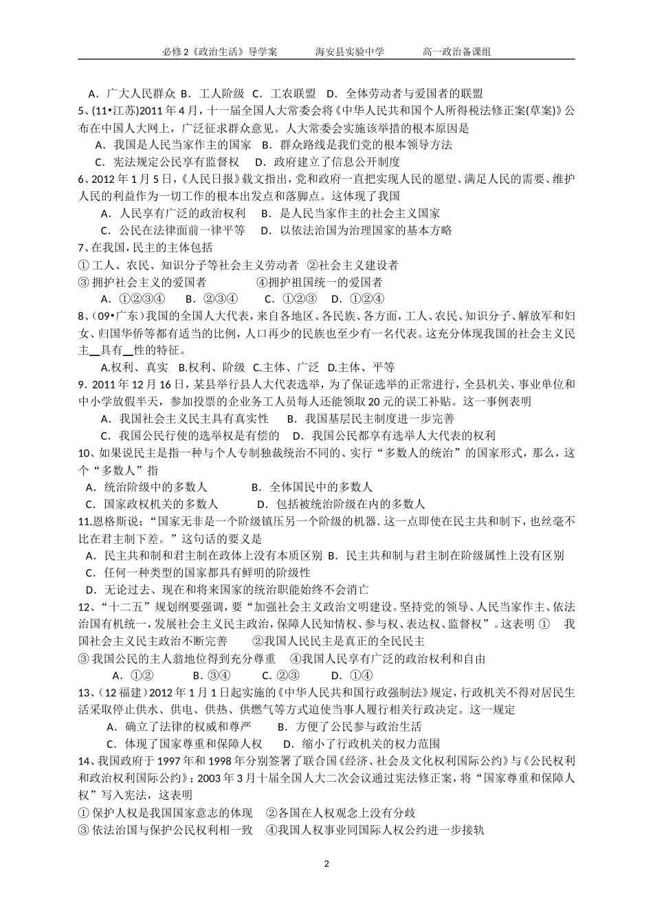 第一单元公民的政治生活(学生用)_第2页