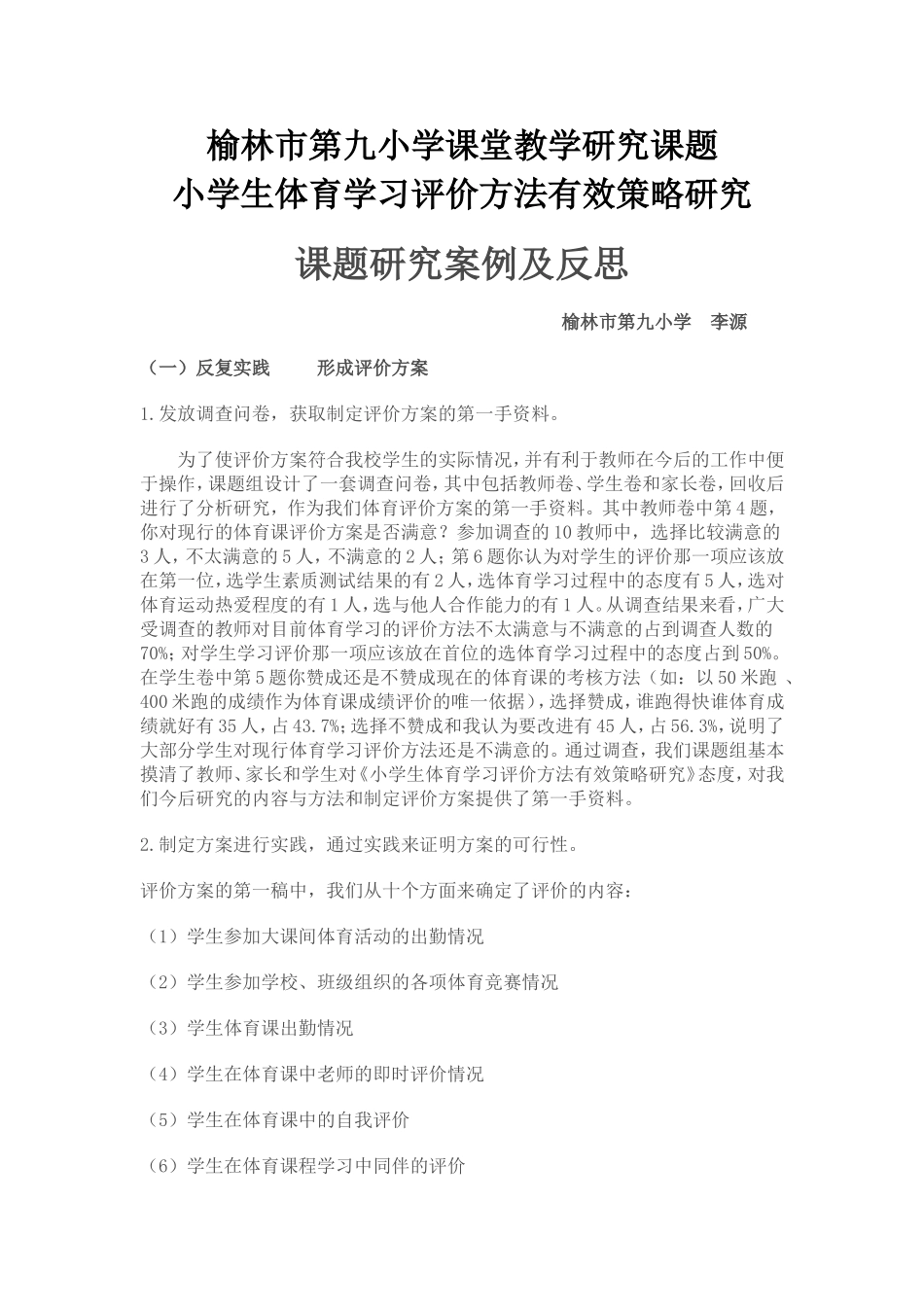 课题研究案例及反思_第1页