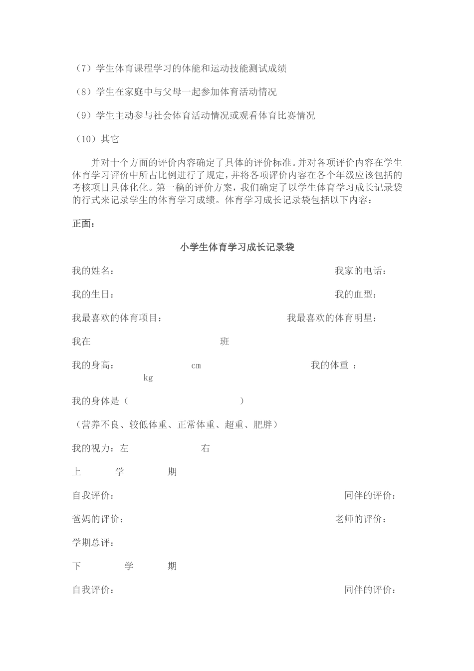 课题研究案例及反思_第2页