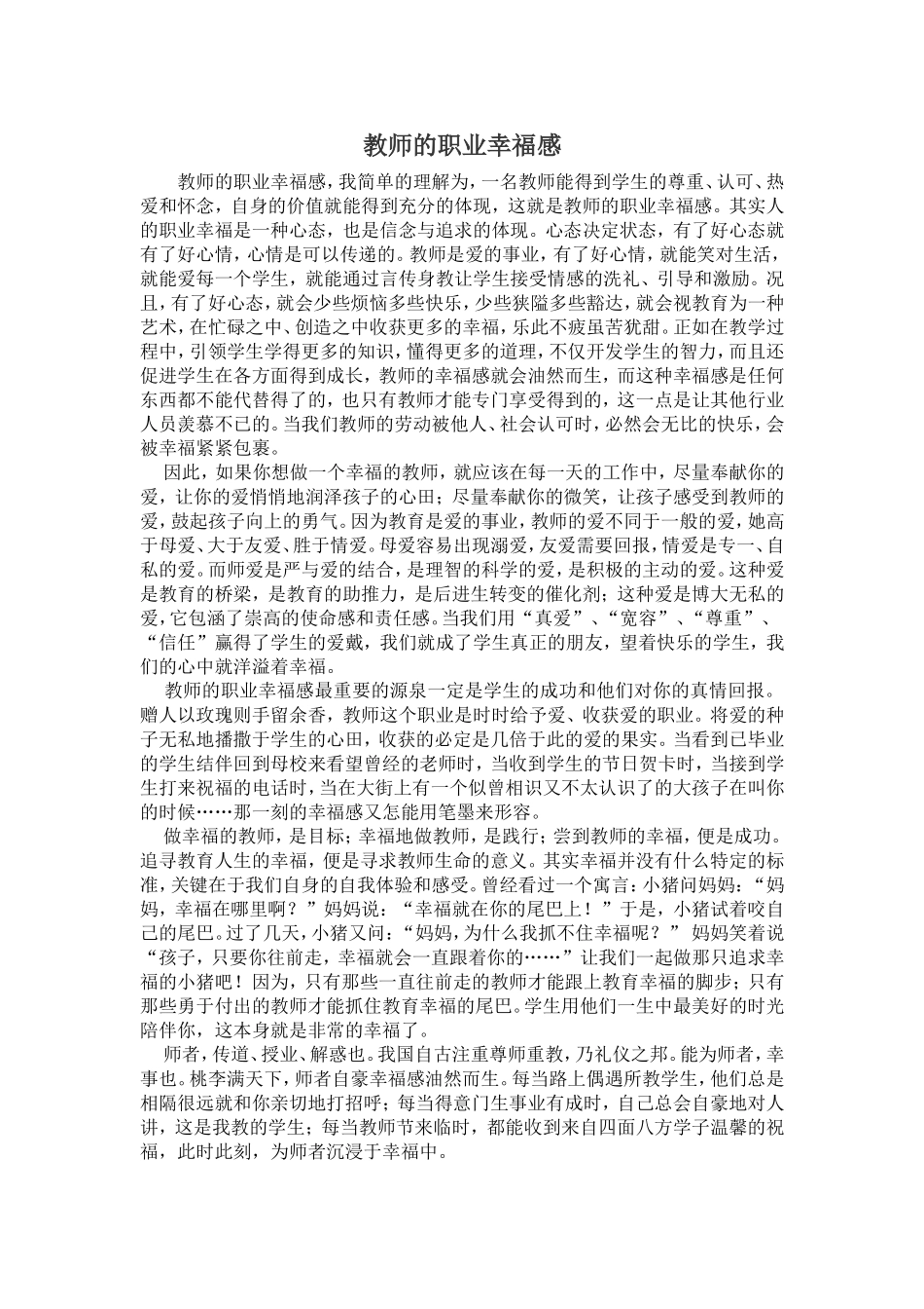 教师的职业幸福感 (2)_第1页