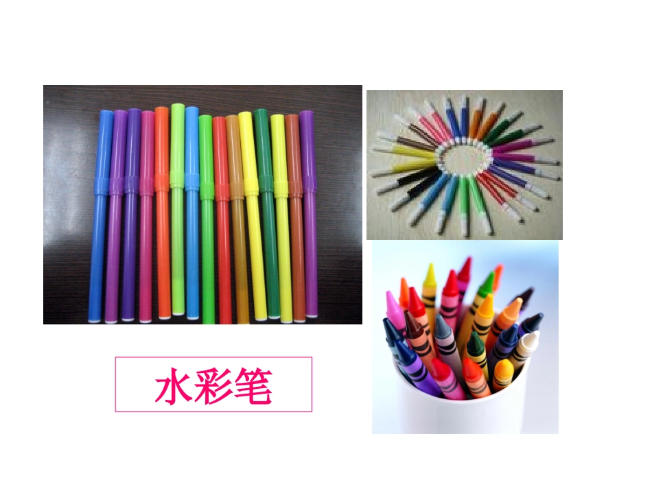 《神奇的口袋》课件_第2页