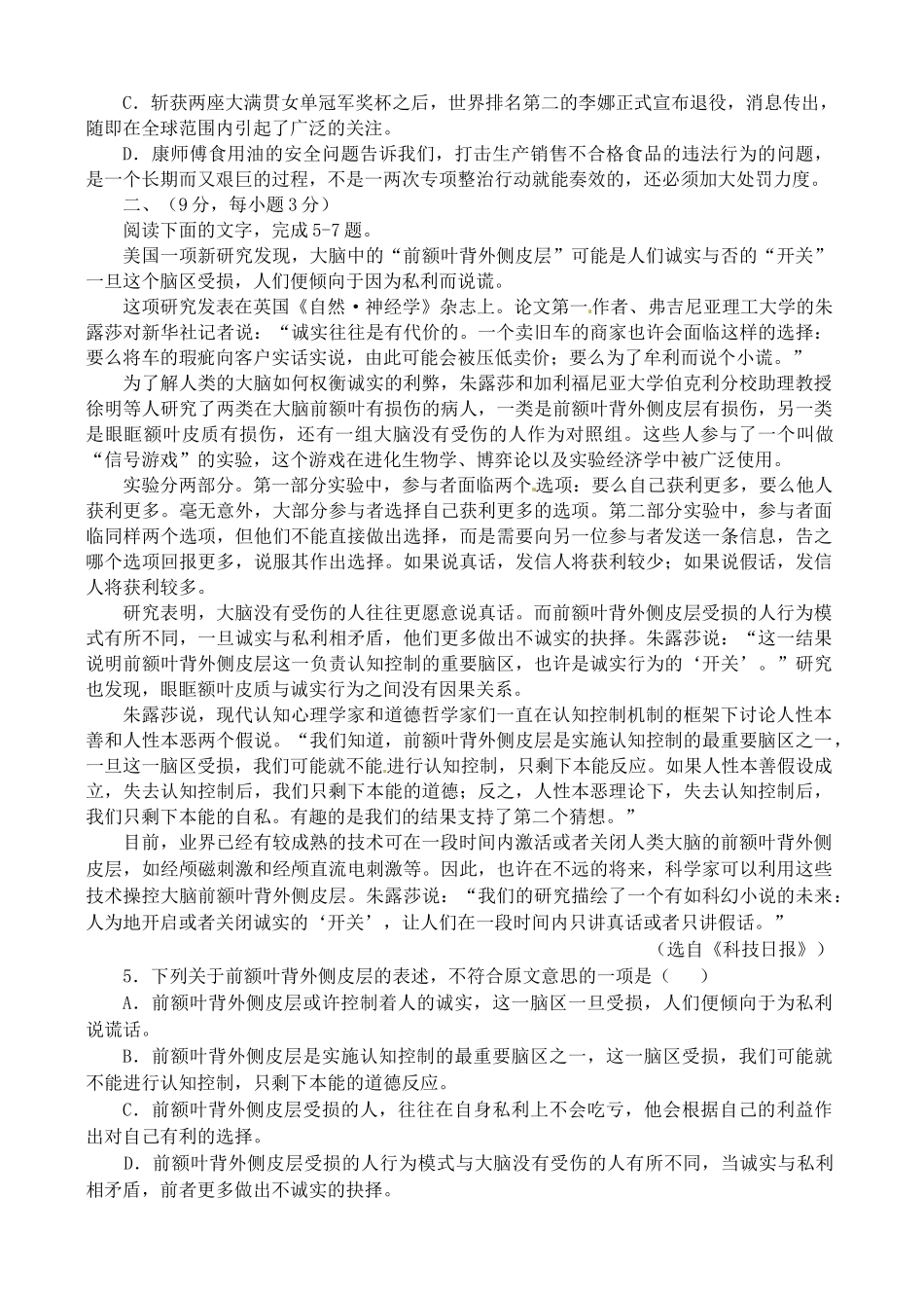 资阳市2015届高三一诊语文试题及答案_第2页