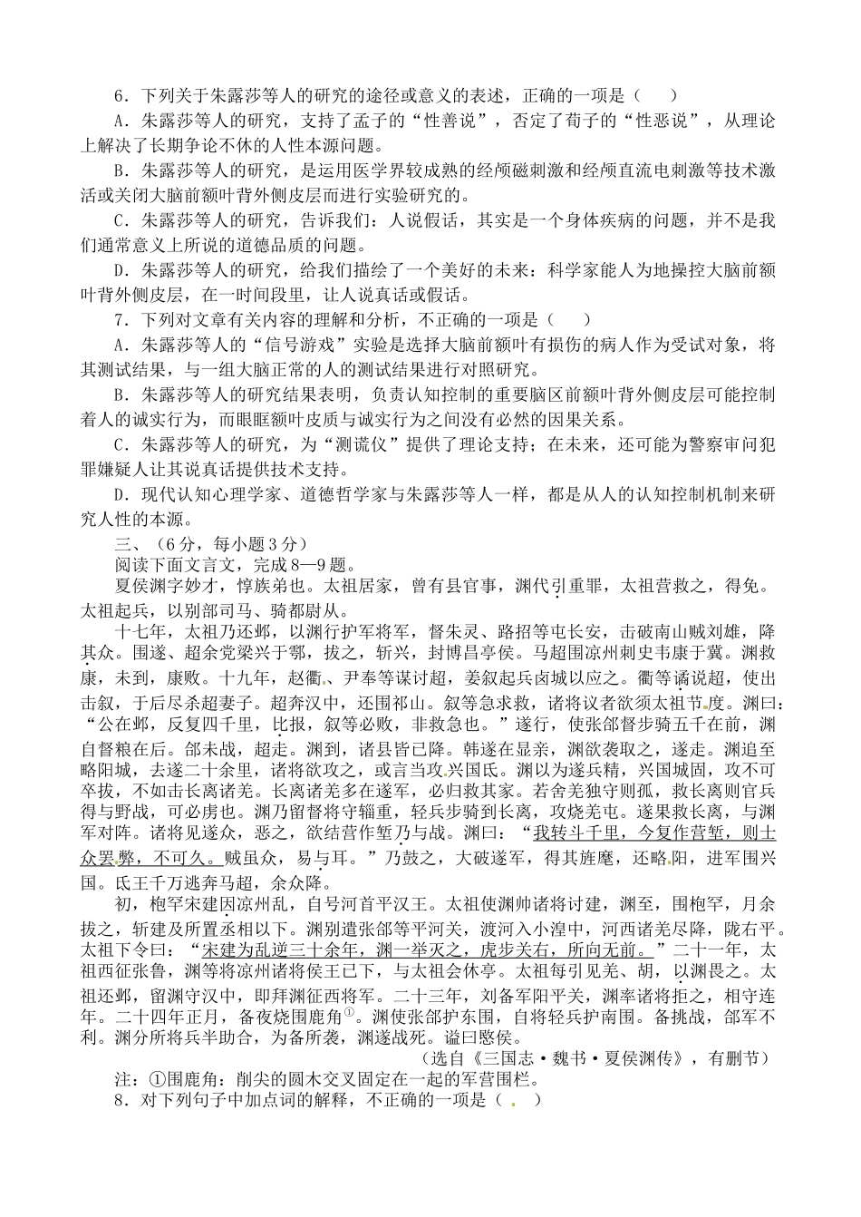 资阳市2015届高三一诊语文试题及答案_第3页