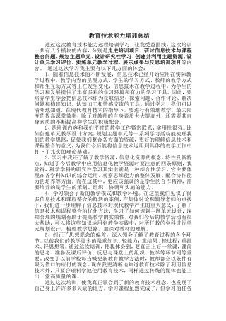 教育技术能力培训总结-交