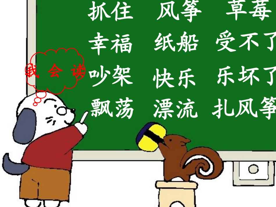 公开课《纸船和风筝》_第2页