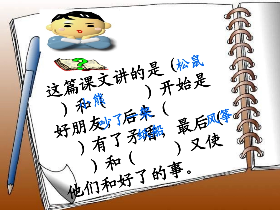 公开课《纸船和风筝》_第3页