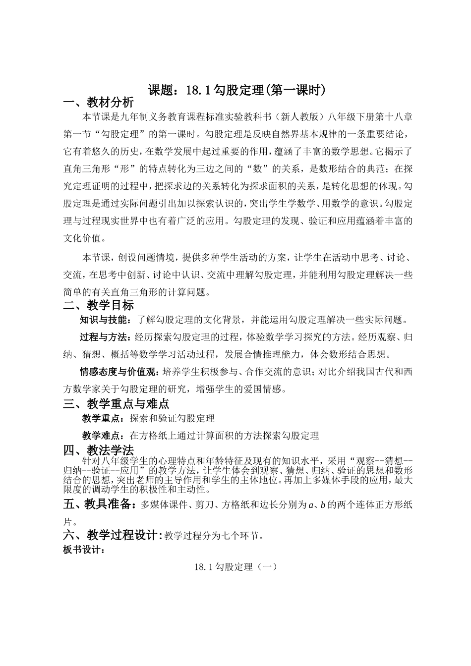 课题：181勾股定理(第一课时)（2）_第1页