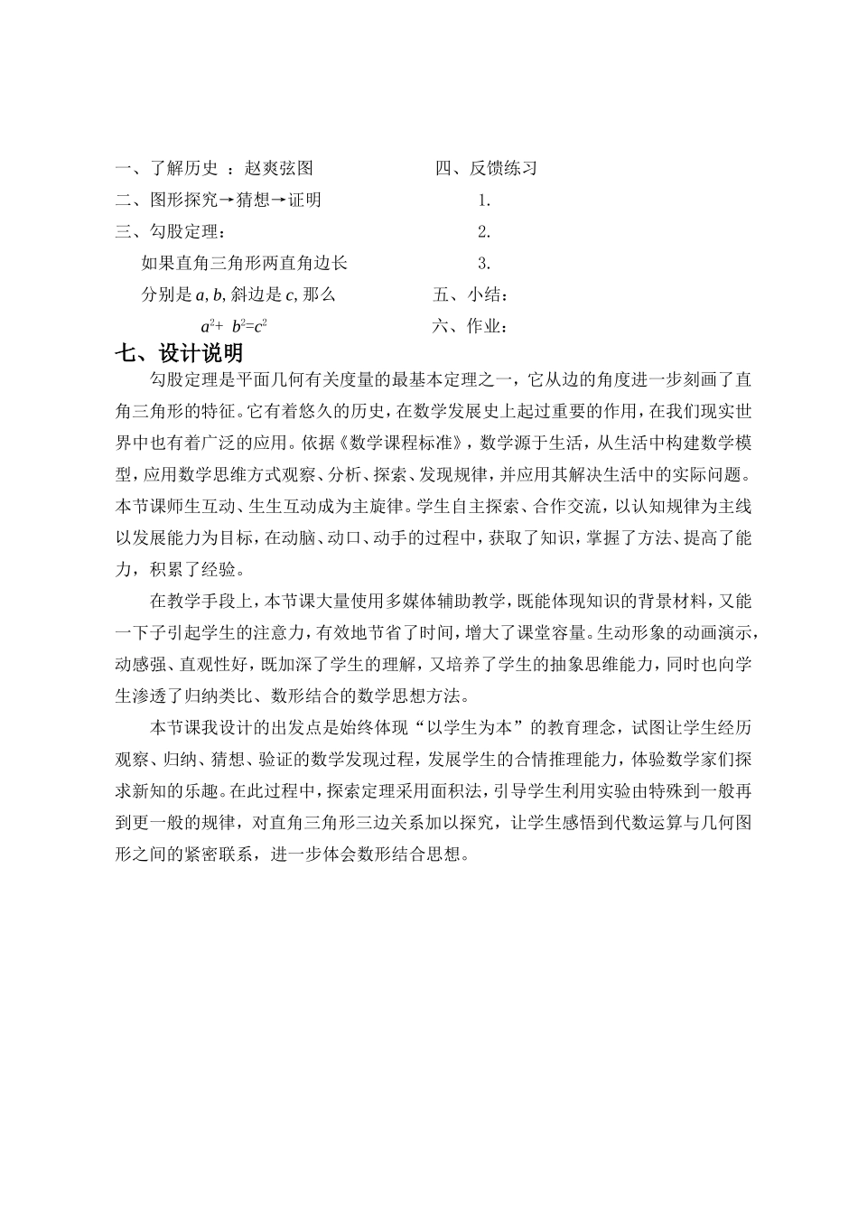 课题：181勾股定理(第一课时)（2）_第2页