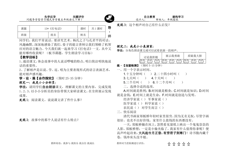 13《打电话》导学案_第1页