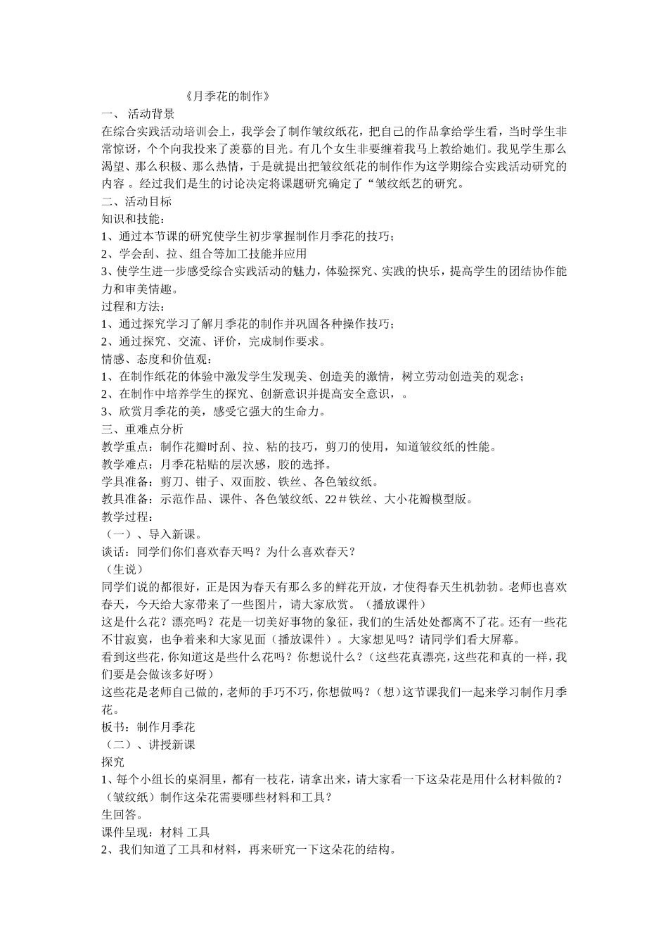 月季花的制作_第1页