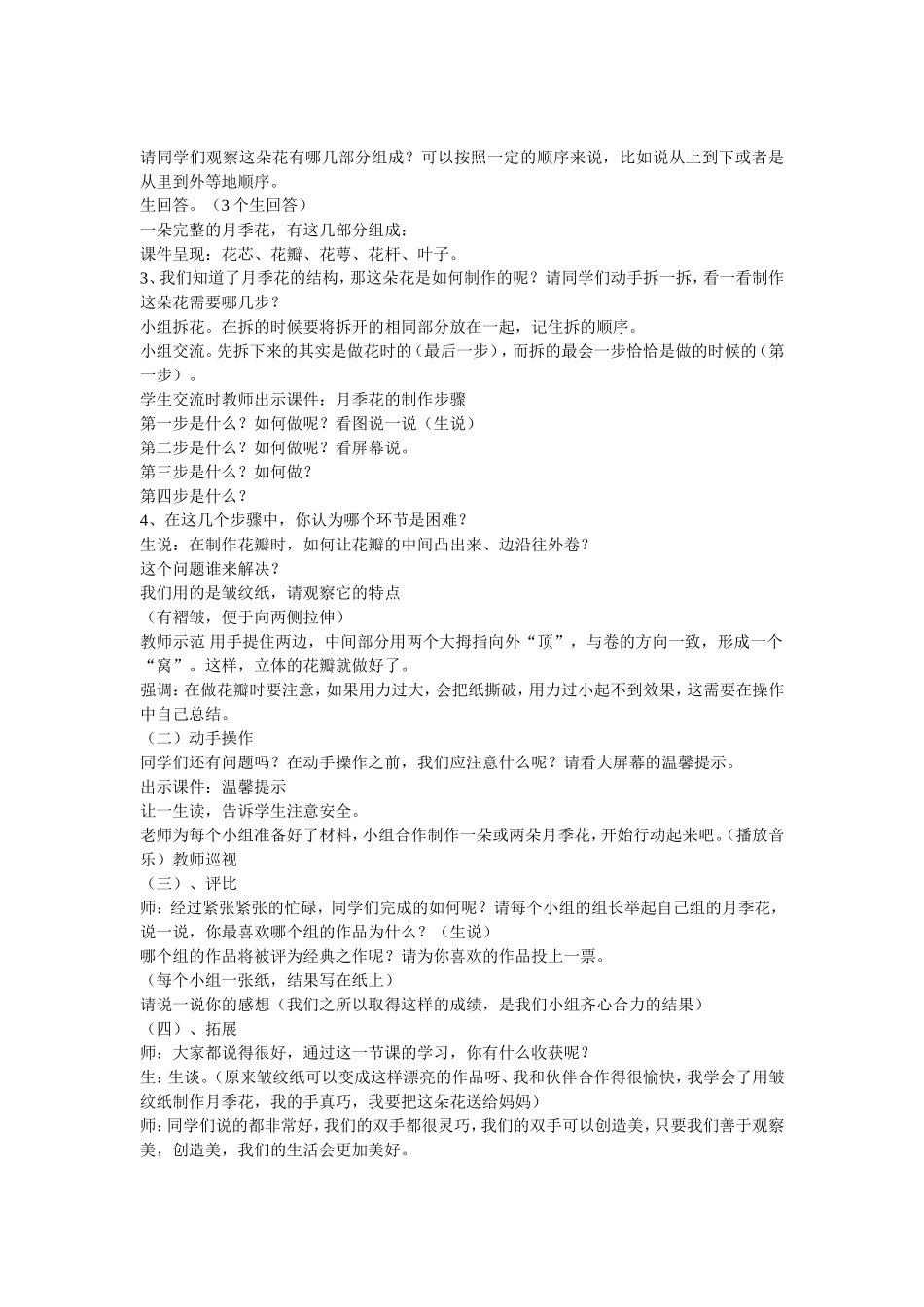 月季花的制作_第2页