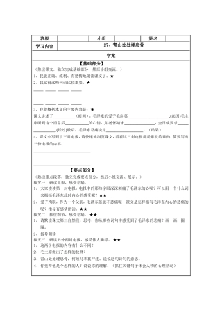 27、青山处处埋忠骨学生稿