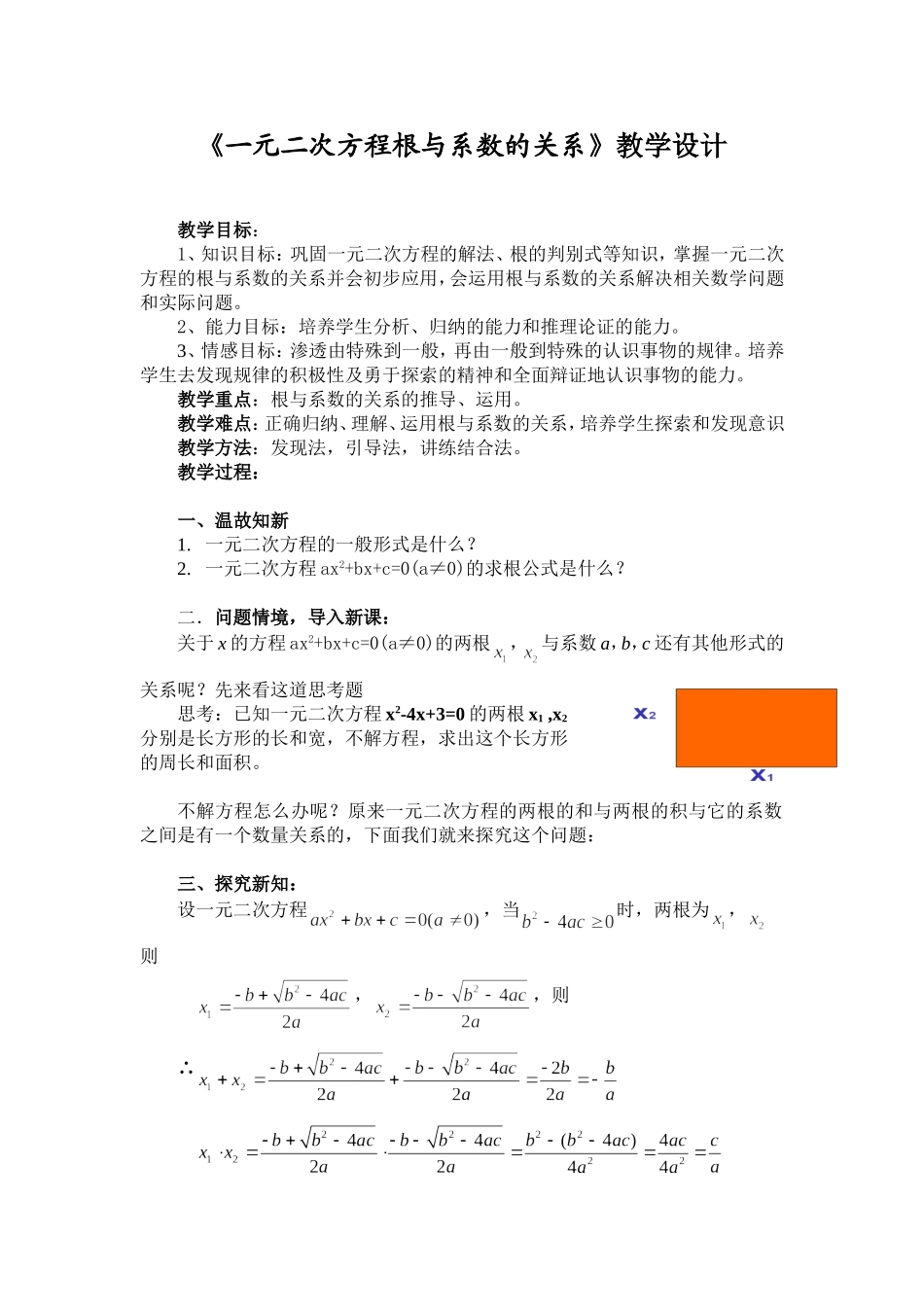 一元二次方程的根与系数的关系_第1页