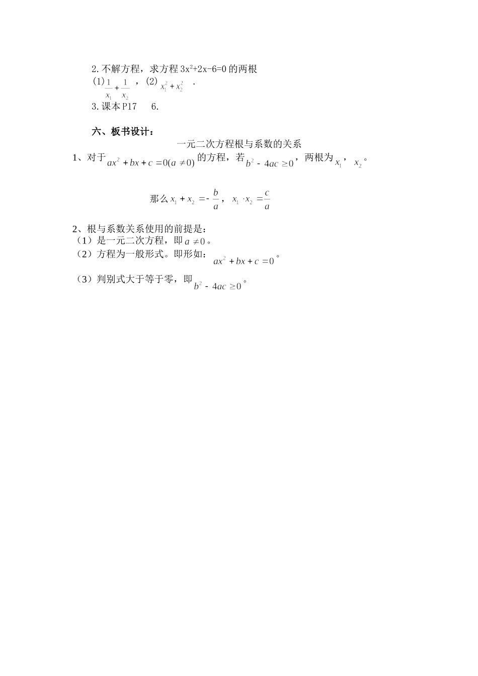 一元二次方程的根与系数的关系_第3页