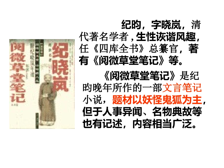 河中石兽课件_第2页
