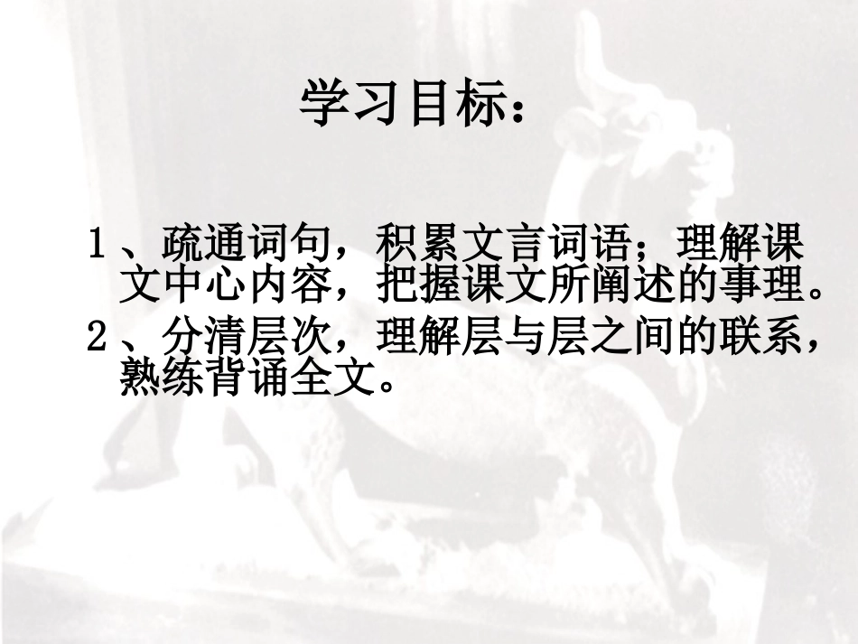 河中石兽课件_第3页