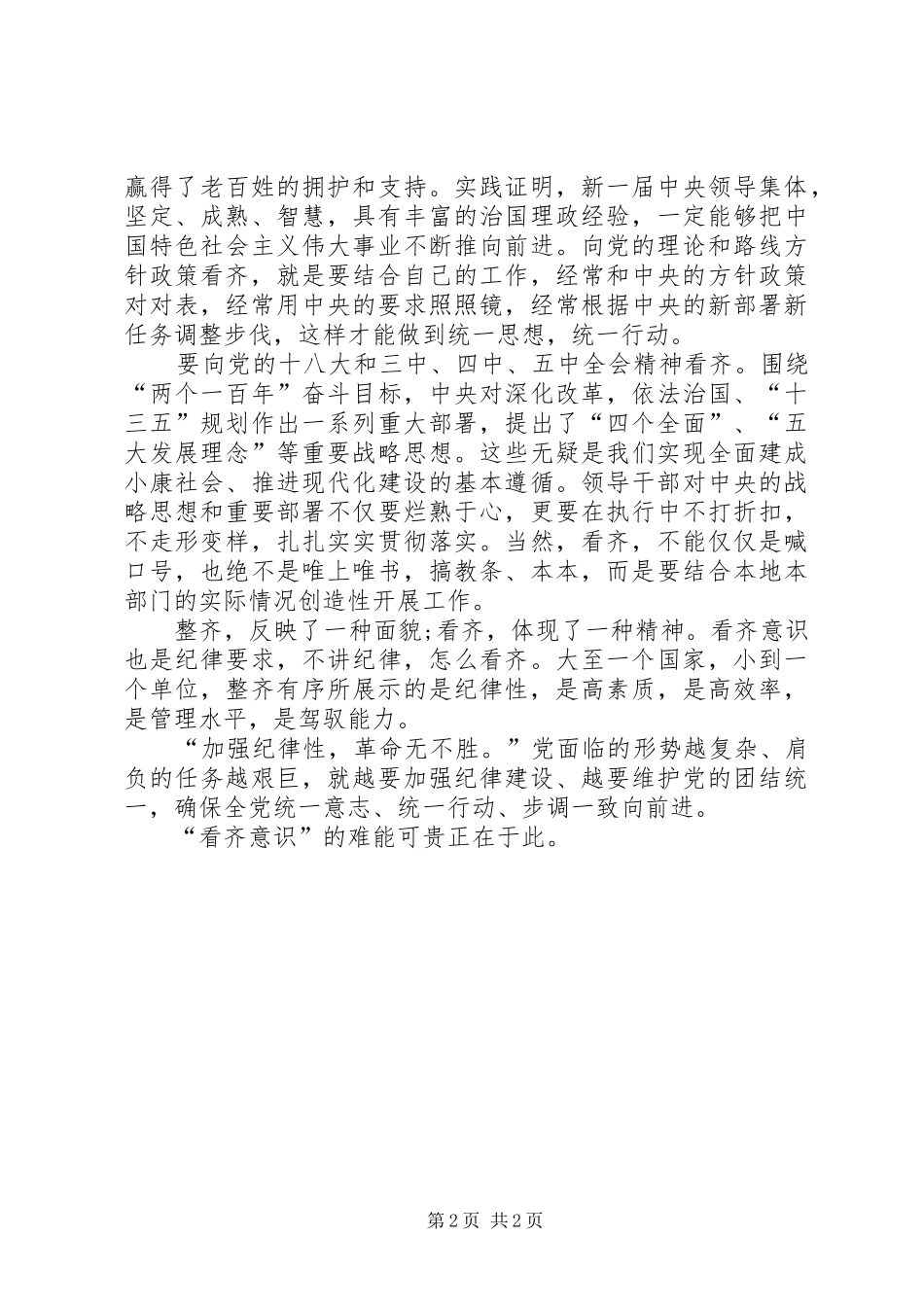 四个看齐心得体会_第2页