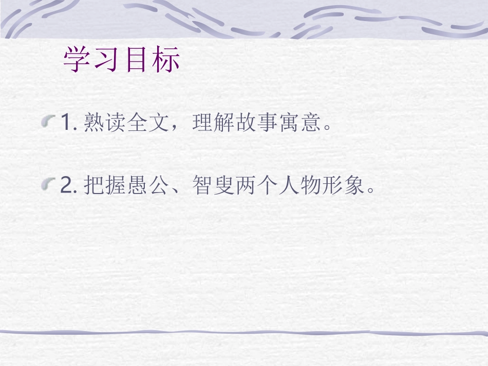 愚公移山课件_第2页