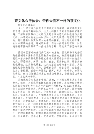 茶文化心得体会：带你去看不一样的茶文化