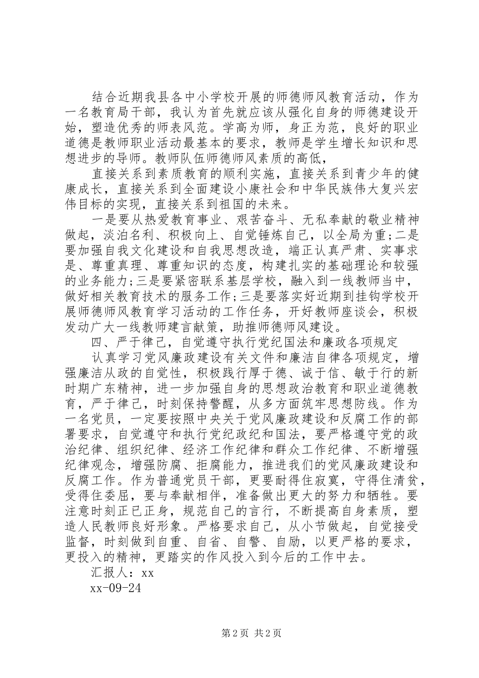 教育局干部纪律教育活动心得体会_第2页