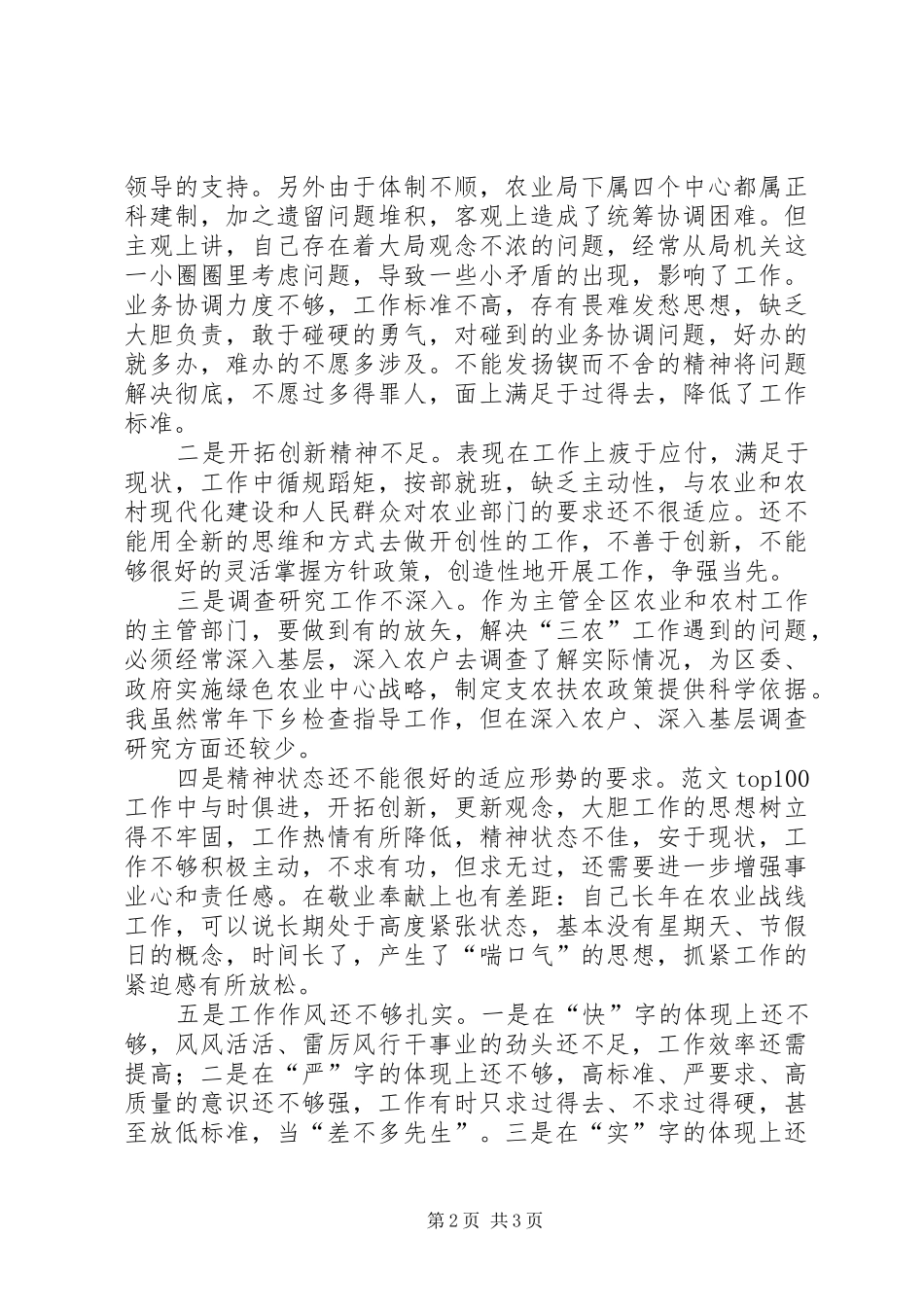 优秀心得体会范文：农业局局长党性分析剖析材料_第2页