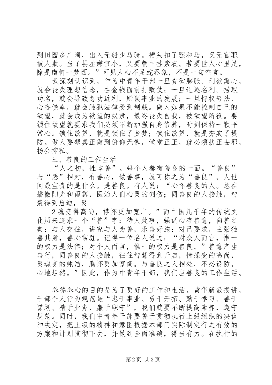 以德养心学习心得_第2页