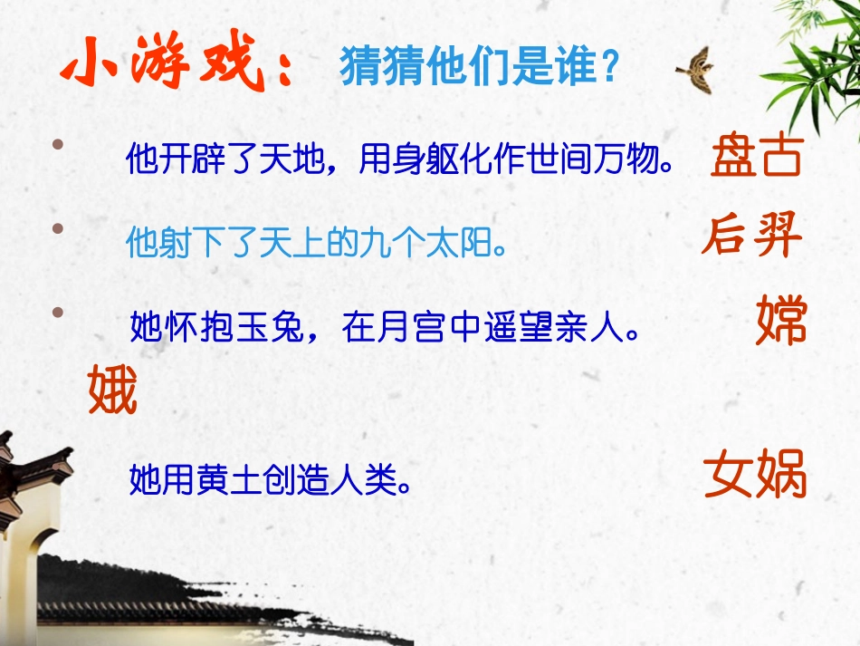 女娲补天课件_第2页