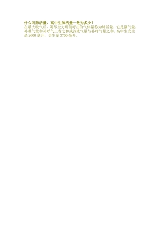 什么叫肺活量