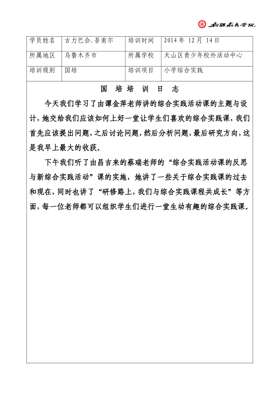 古力巴合2014-12-14_第1页
