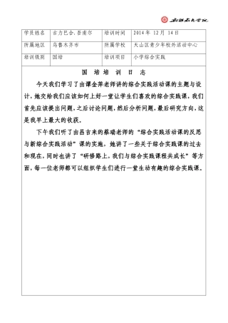 古力巴合2014-12-14