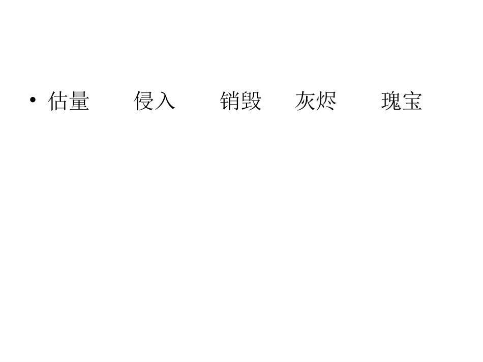 圆明园的毁灭tgai_第2页