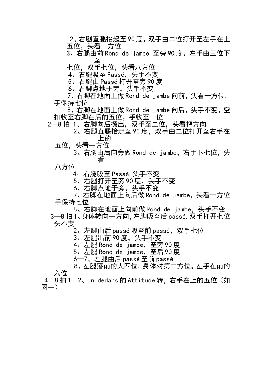 芭蕾集训中间部分教学设计_第3页