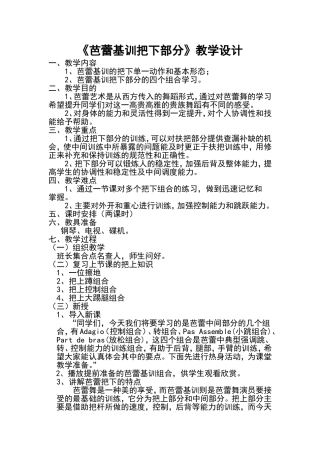 芭蕾集训中间部分教学设计