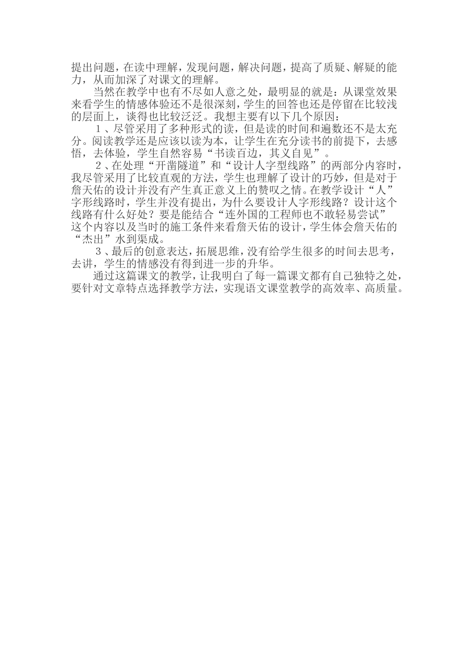 语文六年级詹天佑教学反思_第3页