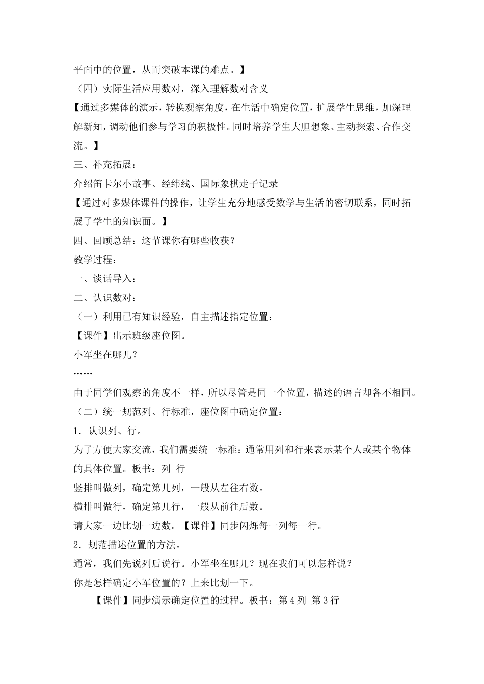 《用数对确定位置》教学设计_第2页