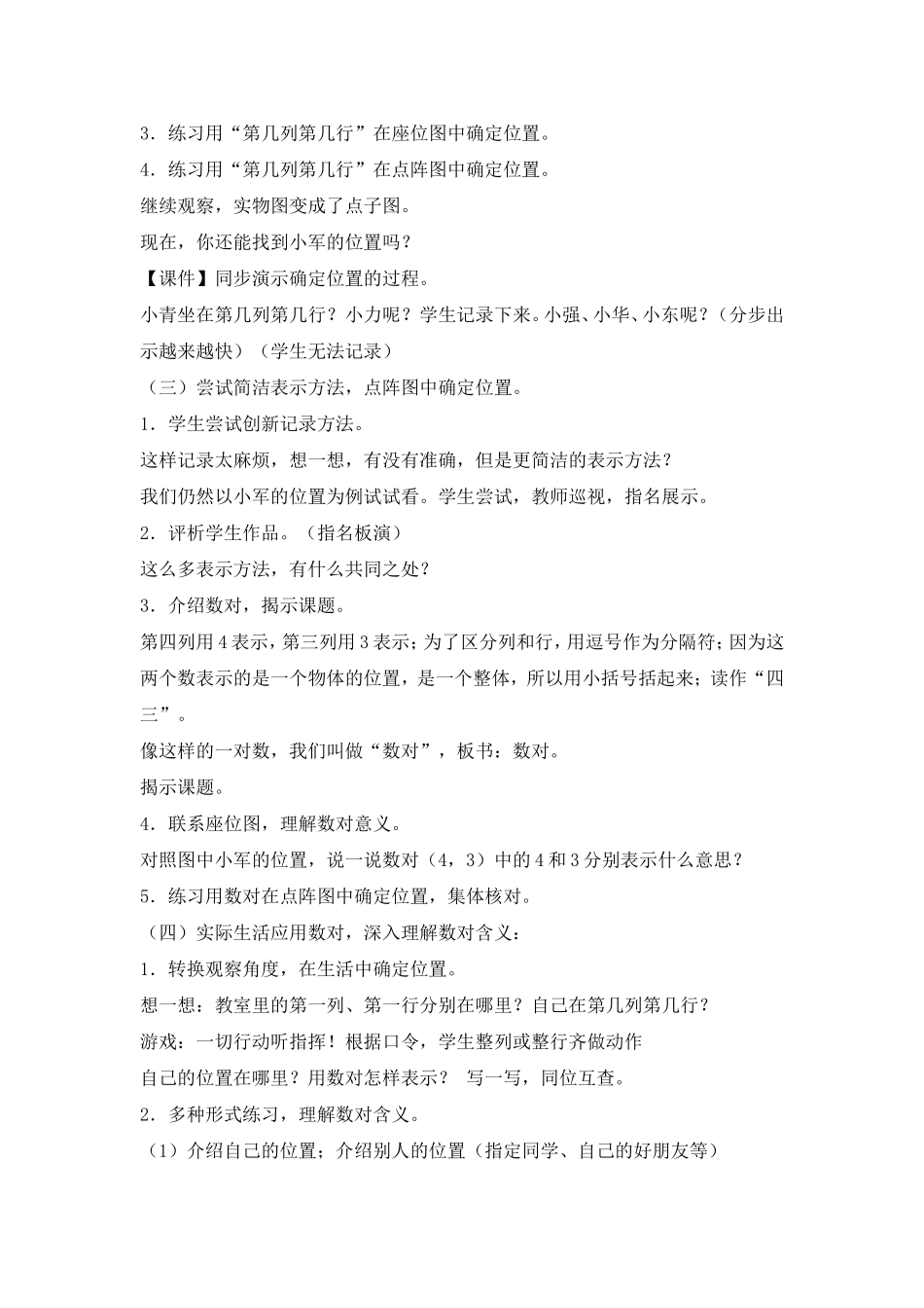 《用数对确定位置》教学设计_第3页