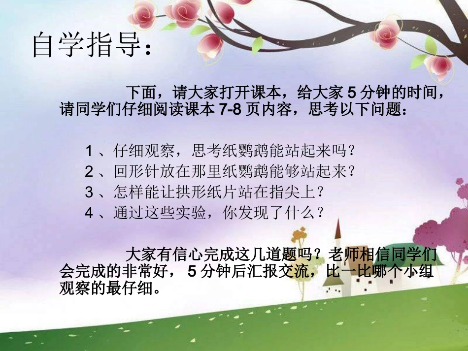 第一单元(2)《做一名小科学家》_第3页