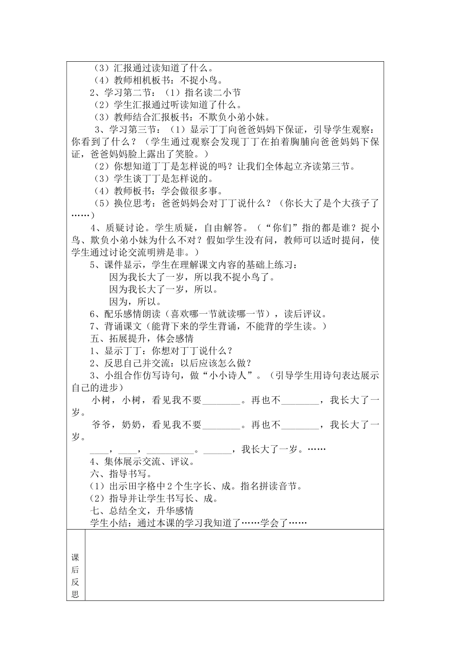 我长大了一岁_第2页