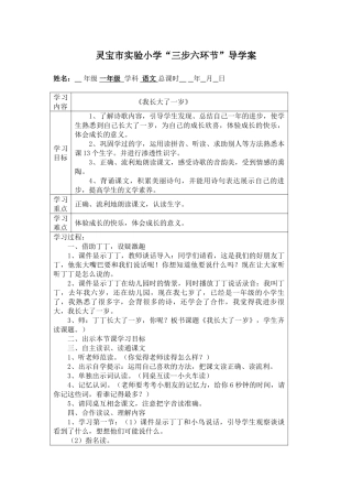 我长大了一岁