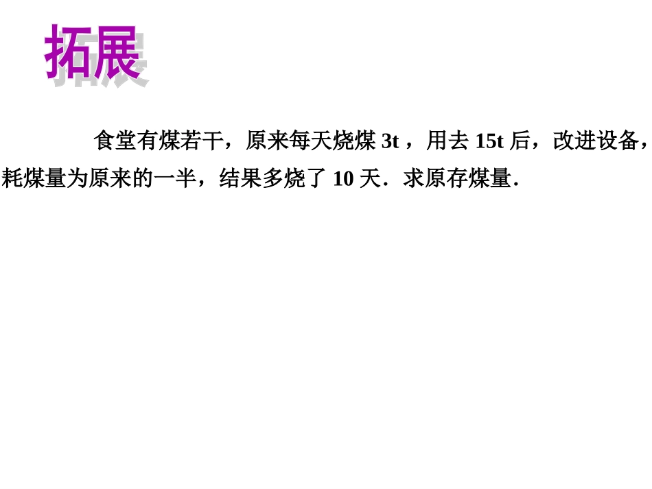 用方程解决问题(3)_第2页