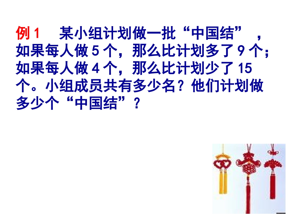 用方程解决问题(3)_第3页