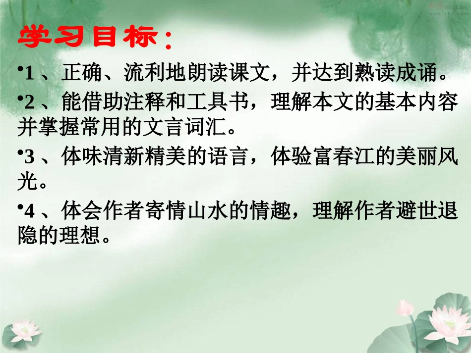 《与朱元思书》课件_第3页