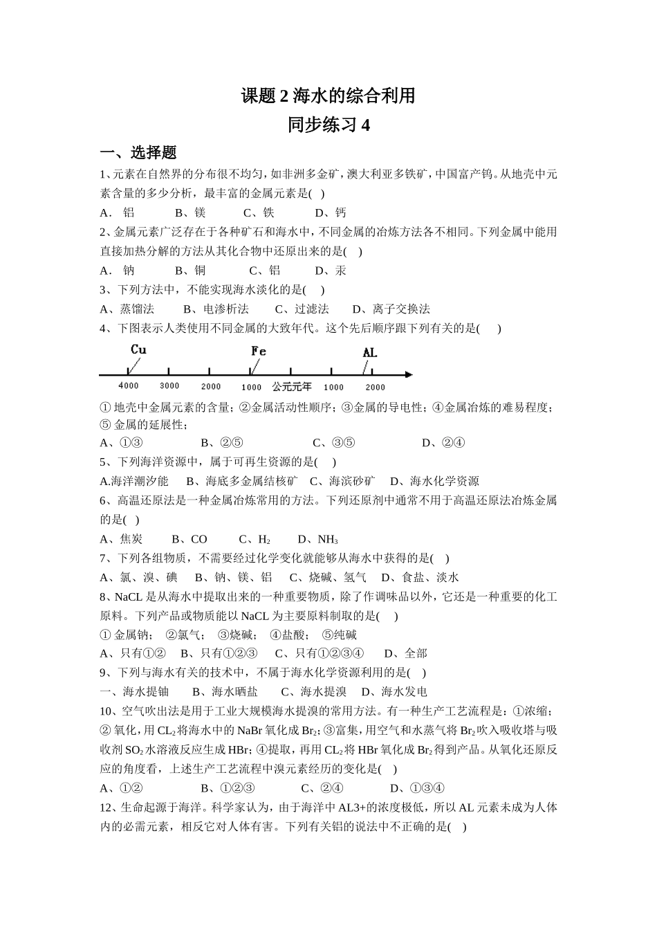 《2-2-海水的综合利用》同步练习4_第1页