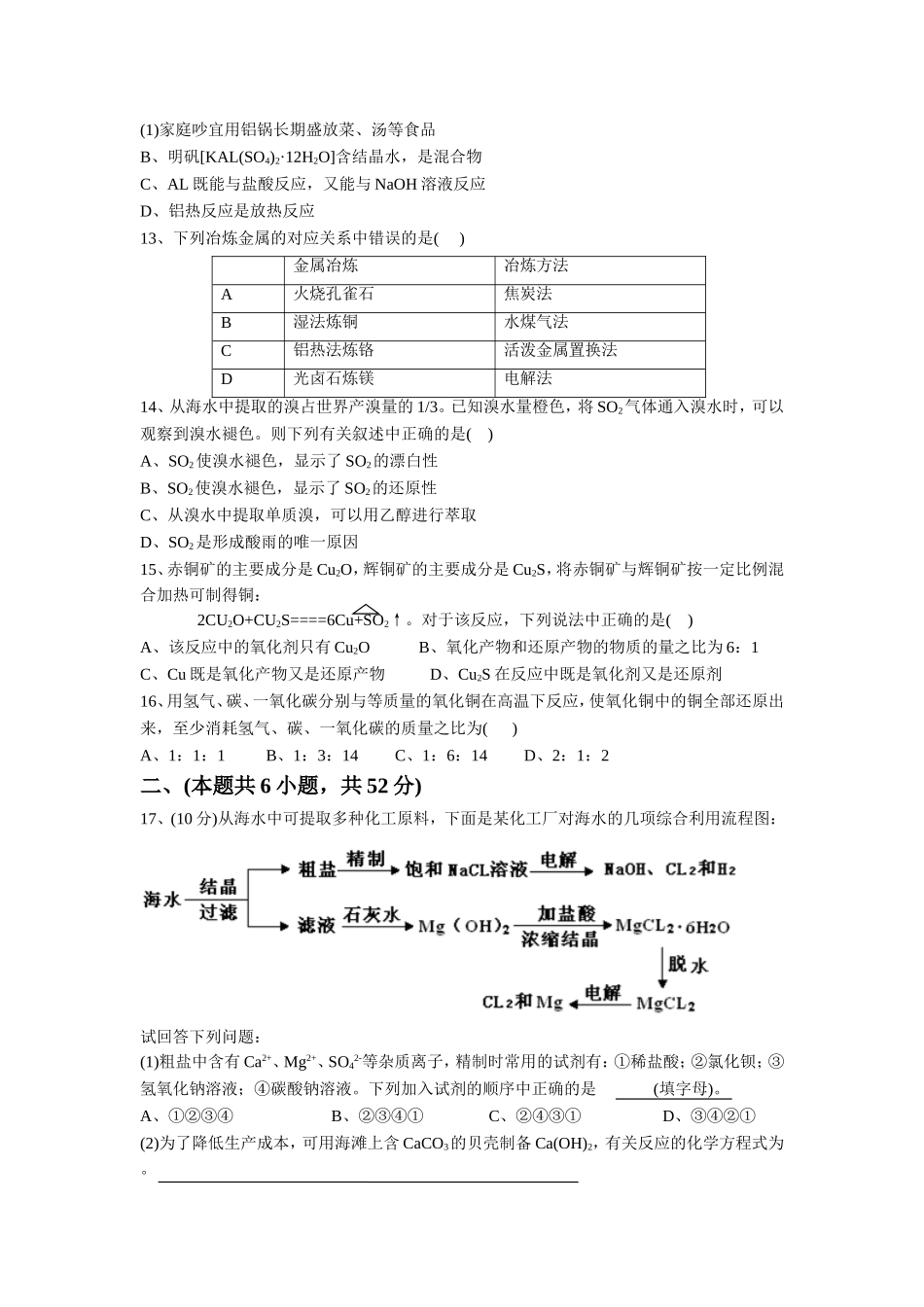 《2-2-海水的综合利用》同步练习4_第2页